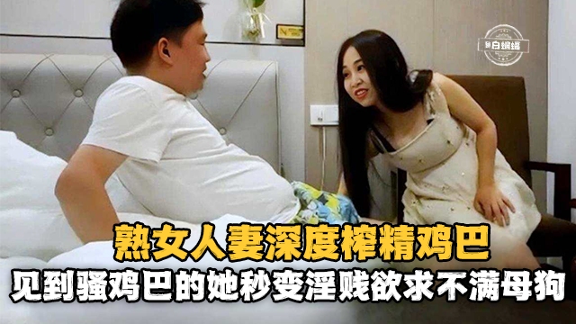 精选探花-母狗人妻被大哥拿下沦为专属母狗-