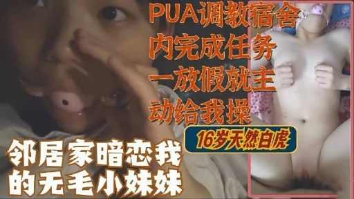 PUA调教宿舍内完成任务一放假就主动给我操