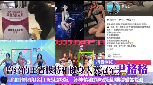 抖音网红曾经的王者模特和健身大赛冠军，尹格格