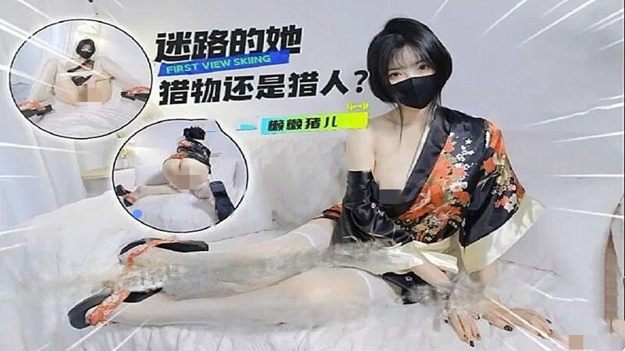 懒懒猪-迷路的她猎物还是猎人街头捡回来的小母狗